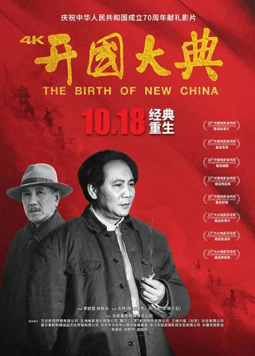 [1989][中国大陆] 《开国大典 下》[国语中字][4.39GB][ 百度网盘]