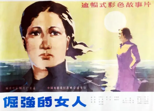 [1983][中国大陆] 《倔强的女人》[国语中字][2.09GB][ 百度网盘]