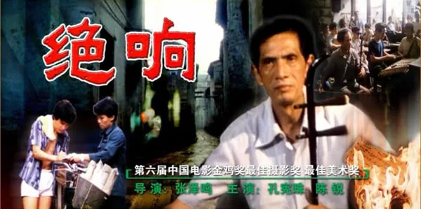 [1985][中国大陆] 《绝响》[国语中字][4.93GB][ 百度网盘]
