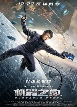 2017《机器之血》[剧情/动作/科幻/汉语普通话/全1集5G][百度下载]