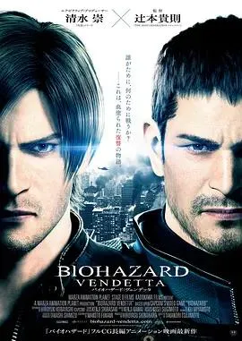 [2017][日本]《生化危机：复仇》[日语简繁][4.97G][剧场版][百度云]
