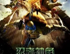 2014《忍者神龟：变种时代》！喜剧动作科幻冒险大集合 全1集6.56G 百度下载-小文资源网