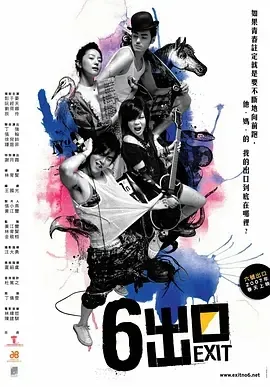 [2006][中国台湾]《六号出口》[中文字幕/汉语普通话/韩语][4.96GB][百度云]