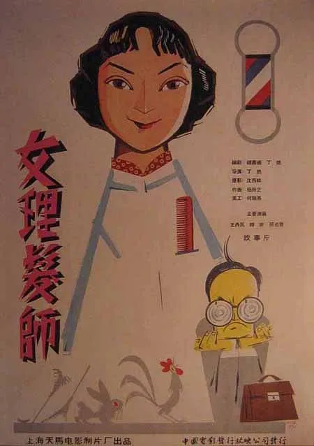 [剧情] [1962][中国][女理发师][国语][MP4][700MB][百度网盘]