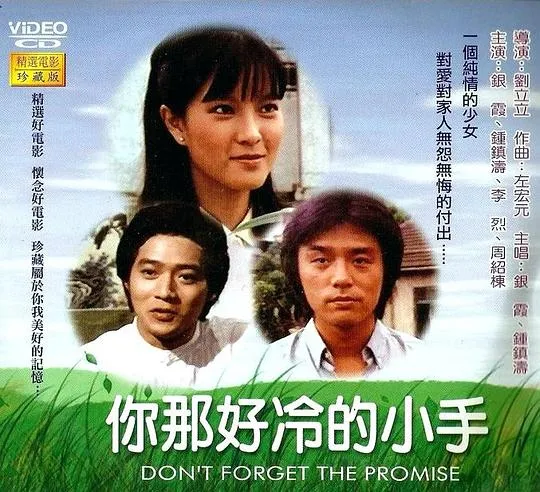 [1980][中国台湾][你那好冷的小手][国语无字][MKV][2.78GB][百度网盘]