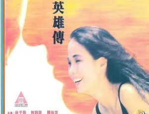 1990香港经典《杀鸡女警》国语中字 1.83GB 百度网盘资源