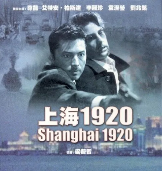 [1991][香港][上海1920_1][国语中字][VOB][1024MB][百度网盘]