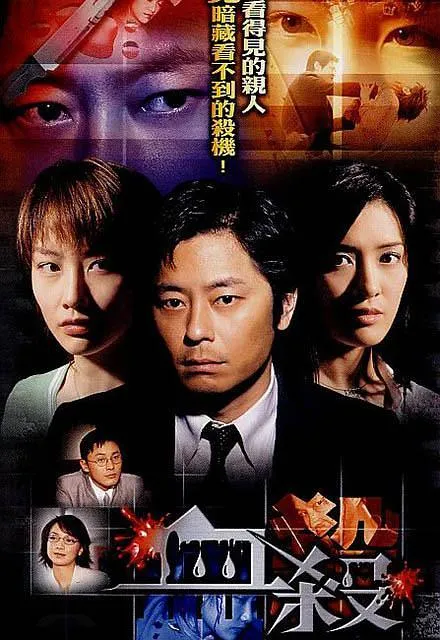 [2004][香港][血杀][国粤双语无字][1.67GB][百度网盘]