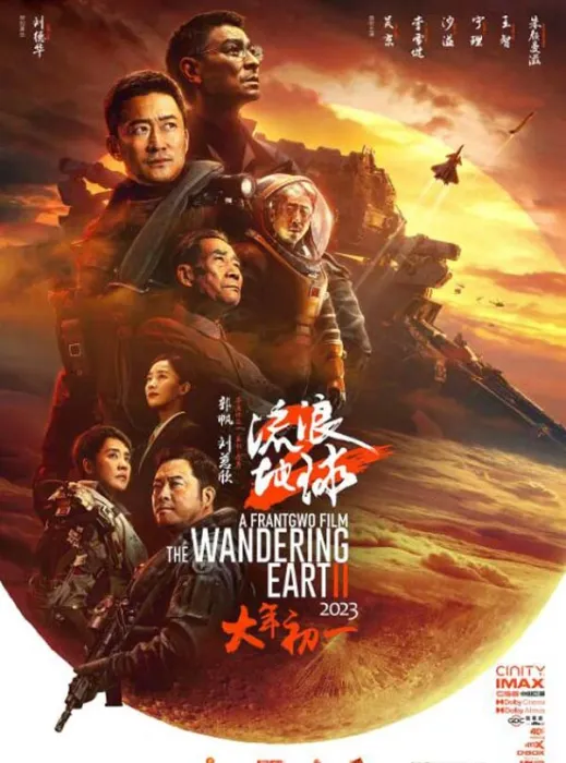 [中国大陆][2023][剧情][流浪地球2][国语中字][5.83G][百度网盘]