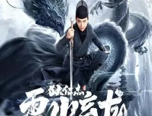 2023中国大陆剧情片《狄仁杰之运河惊龙》国语中字 3.81G 百度网盘资源-小文资源网