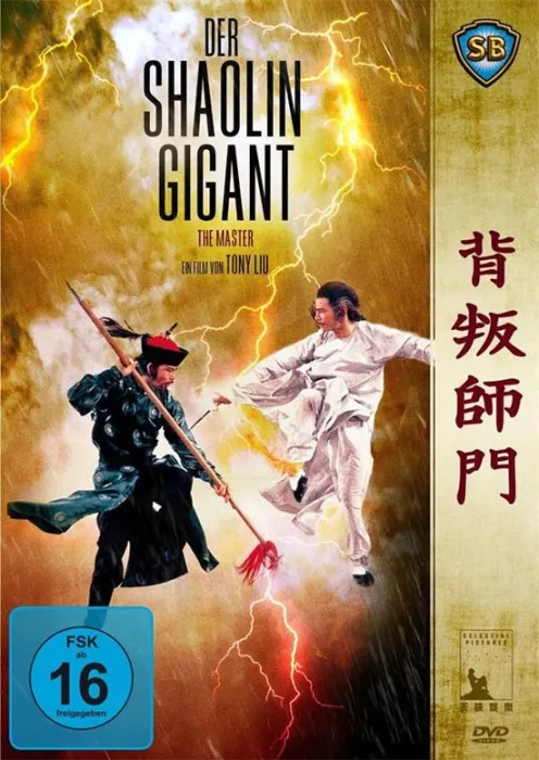 [1980][香港]《背叛师门》[1080P][WEBRip-mkv/2.12G][国语无字][邵氏经典高清修复]