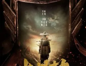中国内地2013禁片《大明劫》：悲壮明朝历史揭秘 1.09G MKV国语中字-小文资源网