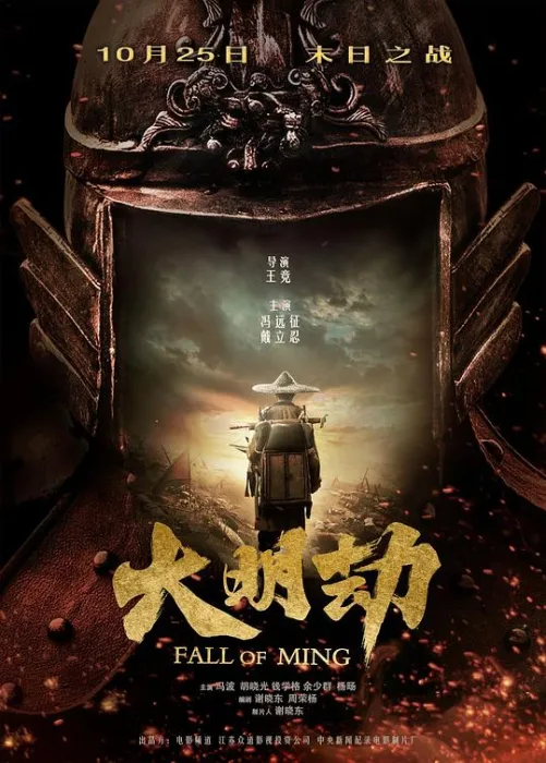 [2013][中国内地]《悲壮的明朝历史禁片–大明劫》[国语中字][MKV_1.09G]