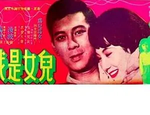1970 香港邵氏经典《儿女是我们的》国语中字 720p高清 439M资源-小文资源网