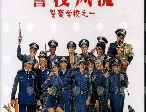 美国经典动作系列《警察学校》7部全！斯蒂夫·古根伯格等主演 英语中字（第一部无字幕）MKV高清资源-小文资源网