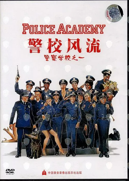[1984][美国]《警察学校系列》[动作][斯蒂夫·古根伯格布巴·史密斯大卫·格拉夫][7部全][英语中字_第一部无字幕][MKV_428M-2G]
