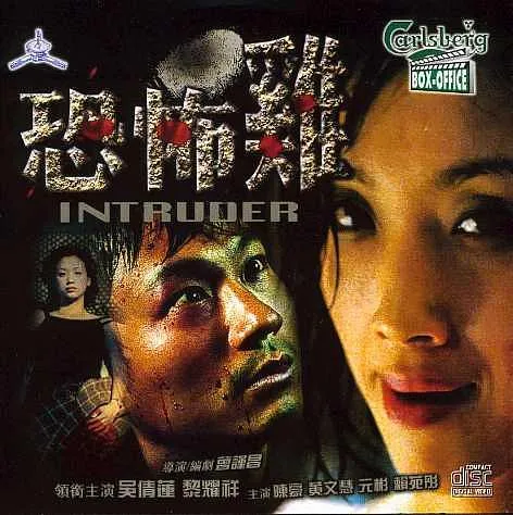 [1997][香港]《恐怖鸡》[国粤双语中字][MKV_1.03G][吴倩莲，陈豪，黎耀祥，黄文慧，元彬]