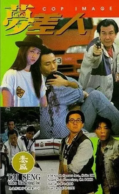 [1994][香港]《梦差人》[粤语中字][rmvb_760m]