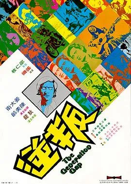 [1973][香港邵氏]《叛逆》[国语无字][720p_MKV_1.37G]