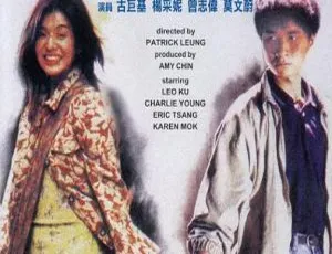 1997 香港经典《热血最强》粤语无字 700M avi 资源-小文资源网