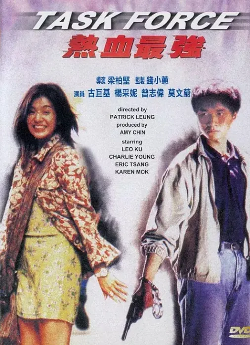 [1997][香港]《热血最强》[粤语无字][avi_700m]