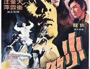 1970 香港邵氏经典《小煞星》 国语中字 720p高清MKV 569M 资源揭秘-小文资源网