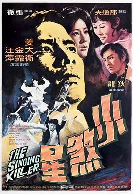 [1970][香港邵氏]《小煞星》[国语中字][720p_MKV_569M]