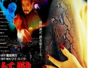 1992 香港经典《妖兽都市》：黎明李嘉欣张学友李若彤 720P 高清资源-小文资源网