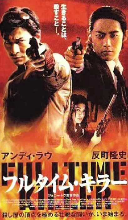 [2001][中国大陆]《全职杀手》[国语中字][1.88GB][ 百度网盘]