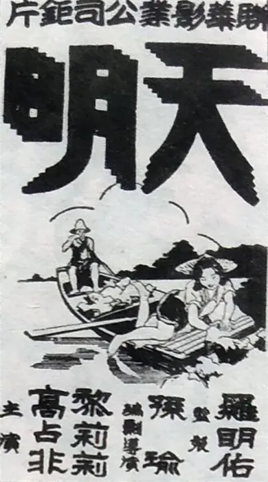 [1933][中国大陆] 《天明》[国语中字][535MB][ 百度网盘]