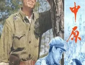 1979 中国大陆经典《挺进中原》国语中字 1.33GB 百度网盘资源-小文资源网
