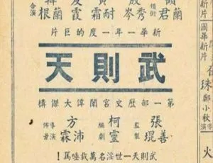 1939 中国大陆经典《武则天》国语中字 353MB 百度网盘资源-小文资源网