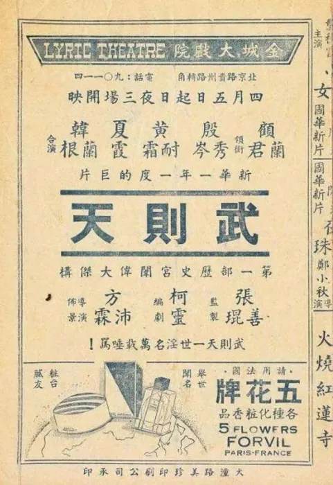 [1939][中国大陆]《武则天》[国语中字][353MB][百度网盘]