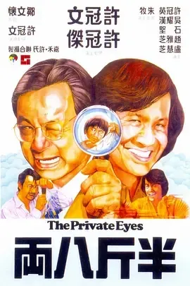 1976《半斤八两》[中文字幕/全1集4.68G][百度下载]