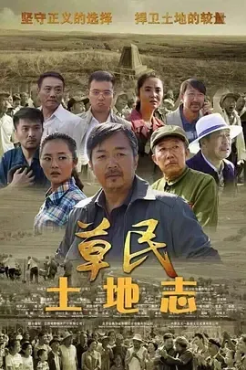2015《土地志》[汉语普通话/全1集4.75G][百度下载]