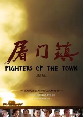 2016《屠门镇之孽缘惊魂》[剧情/动作][汉语普通话/全1集4.4G][百度下载]