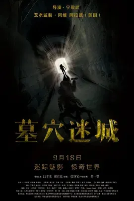 2015《墓穴迷城》[汉语普通话/全1集4.62G][百度下载]