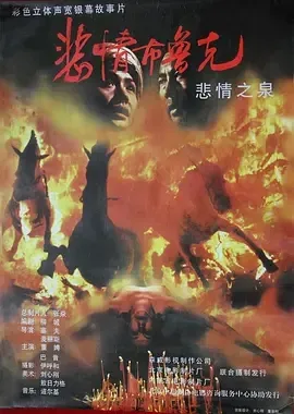 1995《悲情布鲁克》[剧情/历史/战争][汉语普通话/全1集4.11G][百度下载]