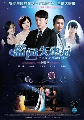 2010《蓝色矢车菊》[剧情/爱情][汉语普通话/全1集5.15G][百度下载]