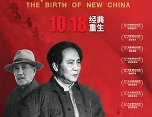 1989 经典《开国大典》：剧情历史战争巨作，4.39G 全 1 集百度可下载-小文资源网