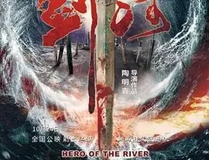 2014热门影片《剑河》：剧情动作爱情大集合，4.74G全1集百度可下载-小文资源网