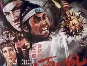 1976 经典武侠古装《风雨双流星》：全 1 集 5.52G 百度下载