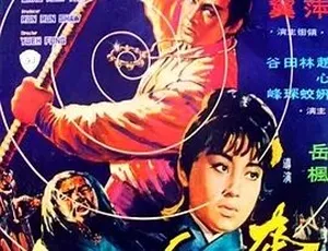 1968 经典武侠动作古装片《夺魂铃》 全 1 集 4.55G 百度下载