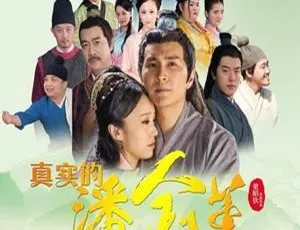 2016 中国真实潘金莲国语中字 875MB 百度网盘 MP4 资源