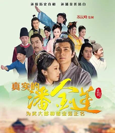 [2016][中国][真实的潘金莲][国语中字][MP4][875MB][百度网盘]