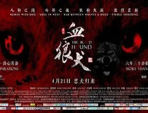 2017 中国高分猛片《血狼犬》1080P 国语中字 1.51GB 百度网盘资源
