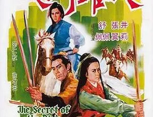 1970 香港经典《大罗剑侠》国语中字 900MB AVI 百度盘资源