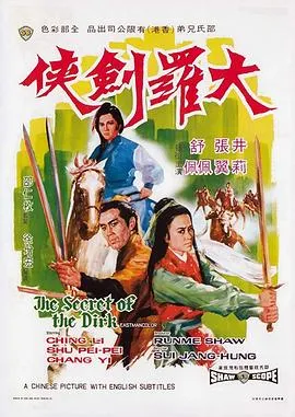 [1970][香港][大罗剑侠][国语中字][AVI][900MB][百度盘]