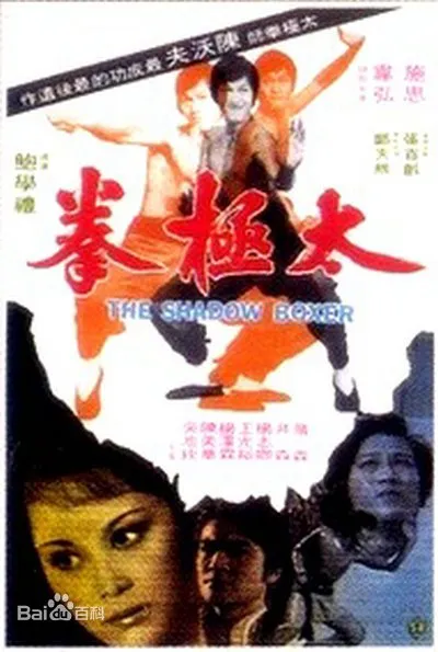 [1974][香港][太极拳][国语][AVI][697MB][百度盘]