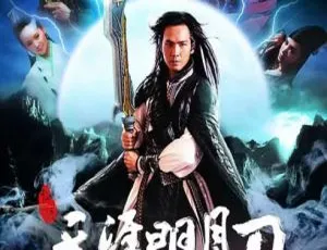 1976 香港版《天涯明月刀》国语中字 692MB DVD-AVI 百度盘资源
